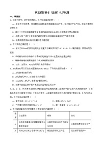 山东省日照市2022届高三校际联考（三模）化学试题及答案