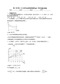 选择性必修1第二节 水的电离和溶液的pH课时训练