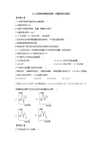 高中化学鲁科版 (2019)选择性必修1第1章 化学反应与能量转化第1节 化学反应的热效应第1课时当堂达标检测题