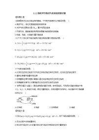 化学选择性必修1第1节 化学反应的热效应第2课时达标测试