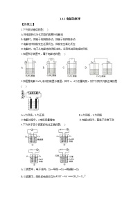 鲁科版 (2019)第3节 电能转化为化学能——电解第1课时课时练习