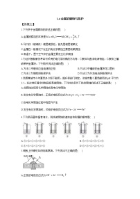 2020-2021学年第1章 化学反应与能量转化第4节 金属的腐蚀与防护练习