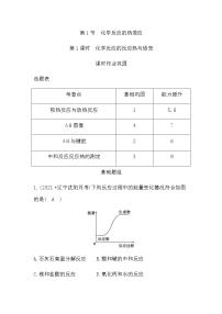 高中化学鲁科版 (2019)选择性必修1第1章 化学反应与能量转化第1节 化学反应的热效应第1课时测试题