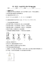 化学人教版 (2019)第二节 氯及其化合物课后作业题