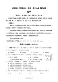 2023绵阳南山中学高一上学期入学考试化学PDF版含答案（可编辑）
