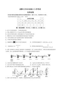 2023成都七中高三上学期入学考试化学试卷PDF版含答案