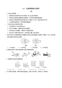 苏教版 (2019)选择性必修1第三单元 金属的腐蚀与防护课后测评