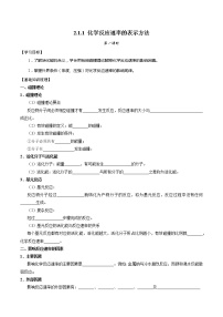 2020-2021学年第一单元 化学反应速率导学案