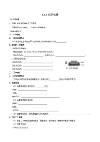 高中化学苏教版 (2019)选择性必修1第二单元 化学能与电能的转化导学案