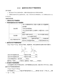 高中化学苏教版 (2019)选择性必修1第三单元 化学平衡的移动导学案