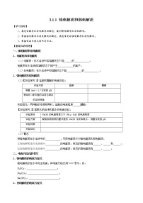 选择性必修1第一单元 弱电解质的电离平衡学案