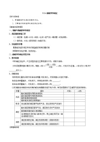 高中化学苏教版 (2019)选择性必修1第二单元 溶液的酸碱性学案