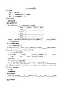 高中苏教版 (2019)第三单元 盐类的水解学案