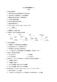 化学苏教版 (2019)第一单元 化学反应的热效应练习