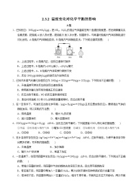 高中化学苏教版 (2019)选择性必修1专题2 化学反应速率与化学平衡第三单元 化学平衡的移动一课一练