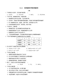 2020-2021学年专题3 水溶液中的离子反应第一单元 弱电解质的电离平衡课时练习