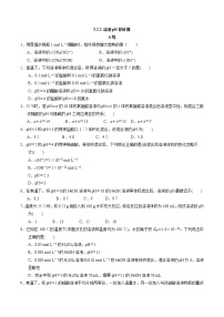 化学选择性必修1专题3 水溶液中的离子反应第二单元 溶液的酸碱性综合训练题