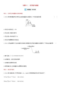 通用版高考化学考点复习训练十二化学能与热能含答案