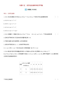 通用版高考化学考点复习训练十五化学反应速率和化学平衡含答案