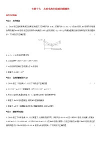 通用版高考化学考点题型拓展复习题十七水的电离和溶液的酸碱性含答案