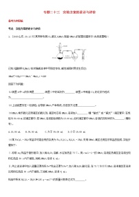 通用版高考化学考点题型拓展复习题二十三实验方案的设计与评价含答案