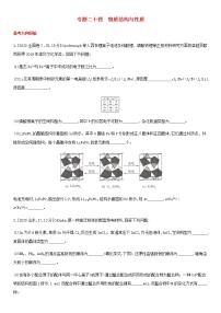 通用版高考化学考点题型拓展复习题二十四物质结构与性质含答案