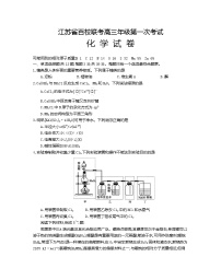 江苏省百校联考2022-2023学年高三上学期第一次考试化学试题（含答案）