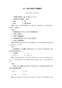 人教版 (2019)必修 第一册第一节 铁及其化合物课堂检测
