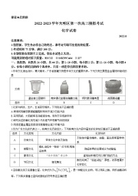 2023深圳光明区高三上学期第一次模拟考试（8月）化学含解析