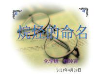 高中化学第一节 认识有机化合物教课课件ppt