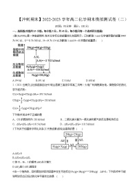 期末模拟测试卷（二）-【冲刺期末】2022-2023学年高二化学期末单元复习测试（人教版2019选择性必修1）