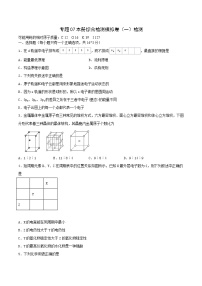 本册综合检测模拟卷（一）检测-2022-2023学年高二化学单元检测AB卷（人教版2019选择性必修2）