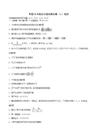 本册综合检测模拟卷（二）检测-2022-2023学年高二化学单元检测AB卷（人教版2019选择性必修2）