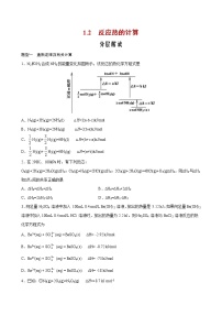 人教版 (2019)选择性必修1第二节 反应热的计算精品练习题