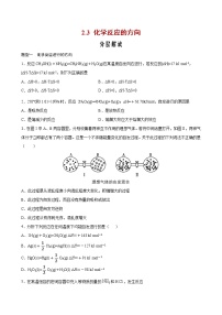 高中化学第三节 化学反应的方向优秀一课一练