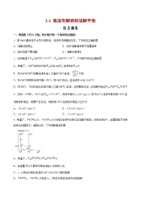 高中化学人教版 (2019)选择性必修1实验活动1 探究影响化学平衡移动的因素精品复习练习题