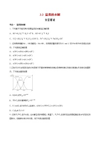 人教版 (2019)选择性必修1第三节 盐类的水解精品练习