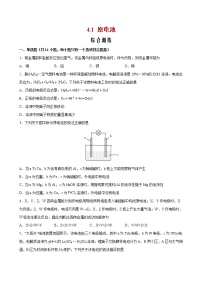 人教版 (2019)选择性必修1第一节 原电池精品课时练习