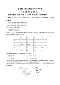 专题02 化学反应速率与化学平衡 专题检测试卷（基础卷）2022-2023学年高二化学考点分层解读与综合训练（人教版2019选择性必修1）