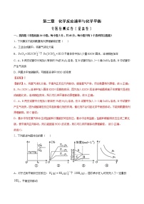 专题02 化学反应速率与化学平衡 专题检测试卷（提高卷）2022-2023学年高二化学考点分层解读与综合训练（人教版2019选择性必修1）