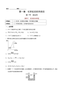 选择性必修1第一节 反应热优秀课时作业