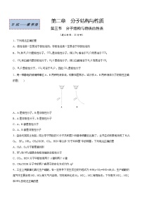 高中化学人教版 (2019)选择性必修2第二章 分子结构与性质第三节 分子结构与物质的性质精品随堂练习题