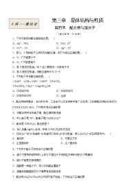 2020-2021学年第四节 配合物与超分子精品课后练习题