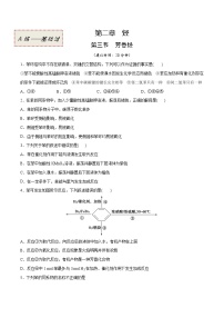 化学选择性必修3第二章 烃第三节 芳香烃优秀同步达标检测题