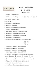 化学选择性必修3第一节 卤代烃精品同步训练题