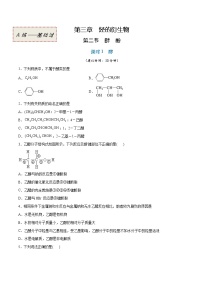 人教版 (2019)选择性必修3第四章 生物大分子实验活动3 糖类的性质优秀同步训练题