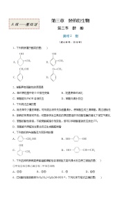 高中化学人教版 (2019)选择性必修3第四章 生物大分子实验活动3 糖类的性质精品当堂检测题