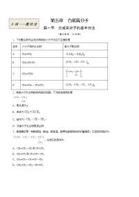 2021学年第一节 合成高分子的基本方法优秀课堂检测