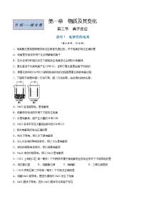 高中化学人教版 (2019)必修 第一册实验活动1 配制一定物质的量浓度的溶液精品课后复习题