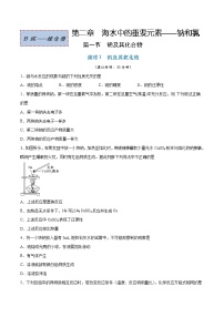 化学必修 第一册实验活动1 配制一定物质的量浓度的溶液精品课时练习